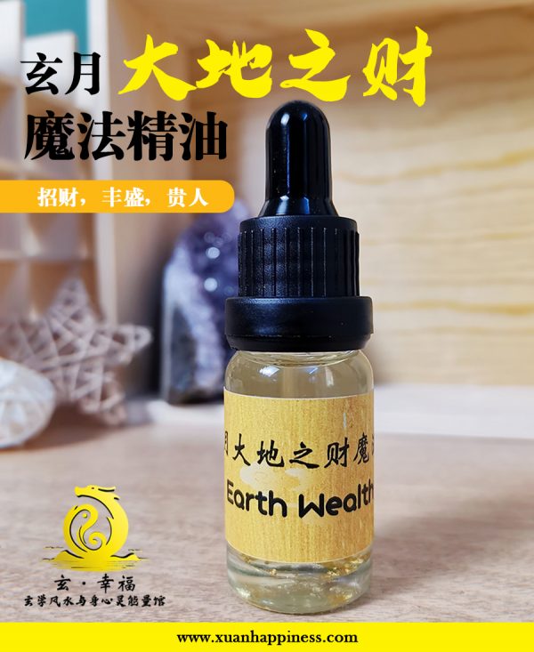 玄月大地之财魔法油10ML - Image 2