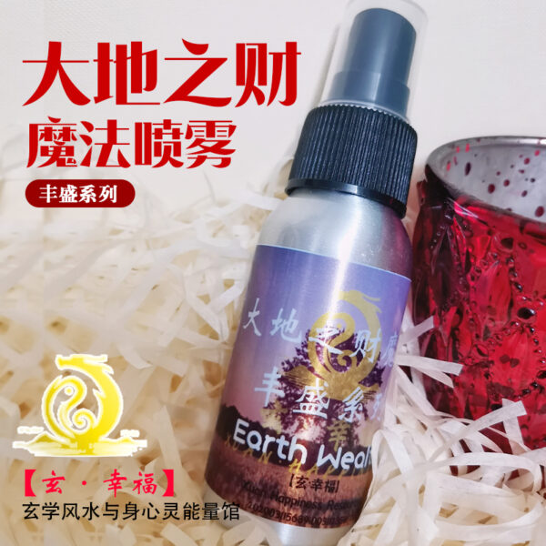 玄月大地之财魔法喷雾50ML - Image 3