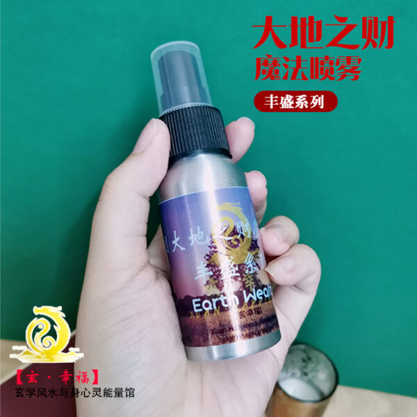 玄月大地之财魔法喷雾50ML - Image 2